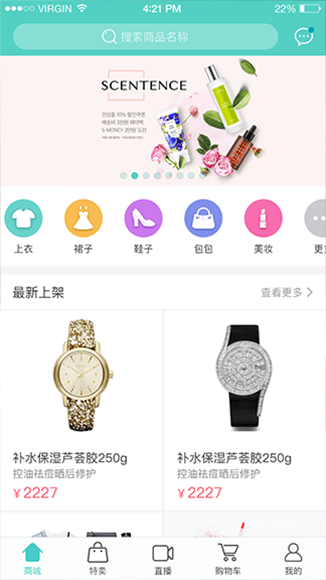 電商直播內嵌原有商城